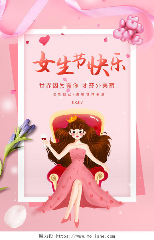 粉色清新少女女生节海报37女生节海报